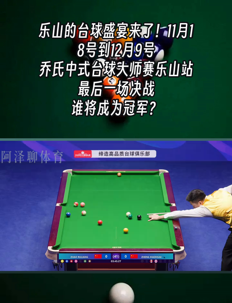 包含大师云集:台球比赛的比赛策略解析的词条 包含大师云集:台球比赛的比赛策略解析的词条